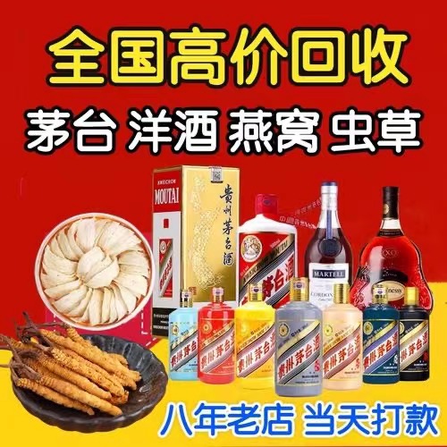 江宁聊城临清酒水回收价格哪里回收(附近上门回收茅台酒）